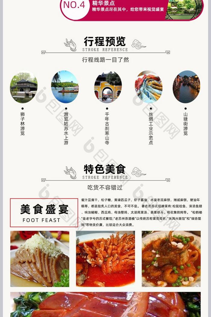 华东扬州三月旅行详情页模板