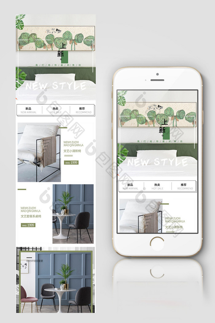 清新简欧时尚家居家具用品淘宝手机端模板