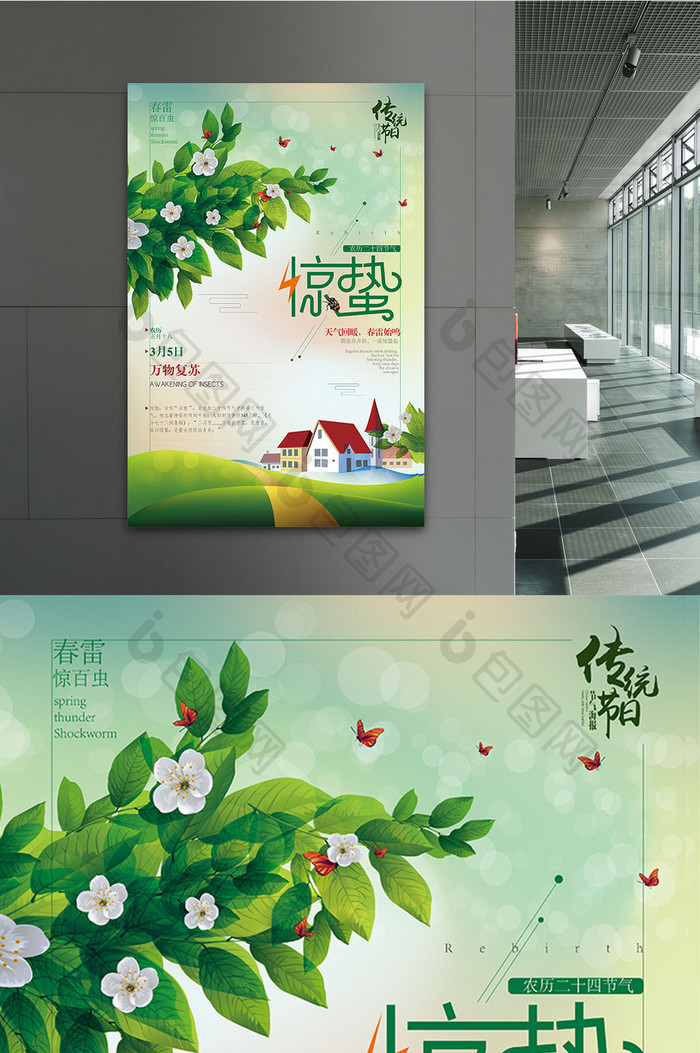 清新绿色中国传统节日3月5日惊蛰节气海报