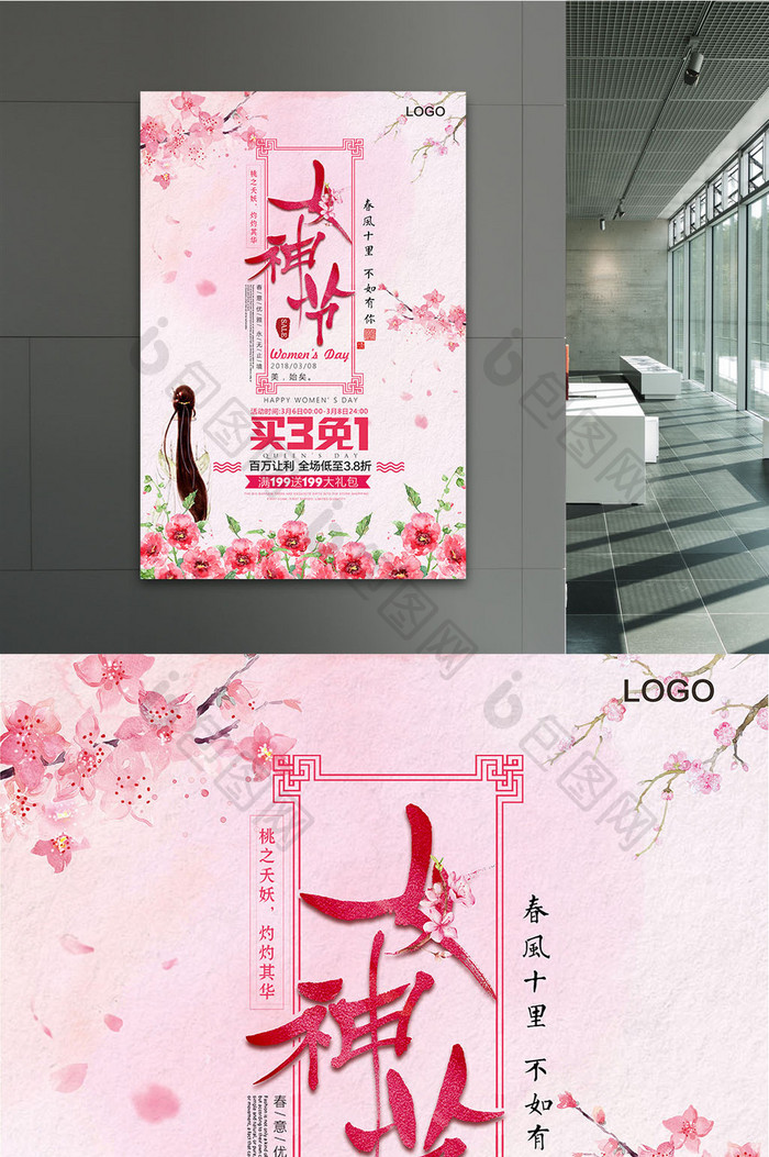 中国风水墨女神妇女节商场促销创意海报