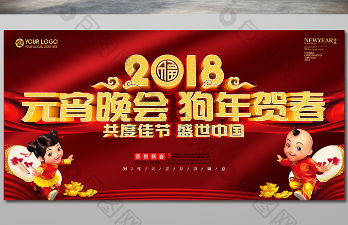 元宵晚会狗年贺春横版模板-包图网