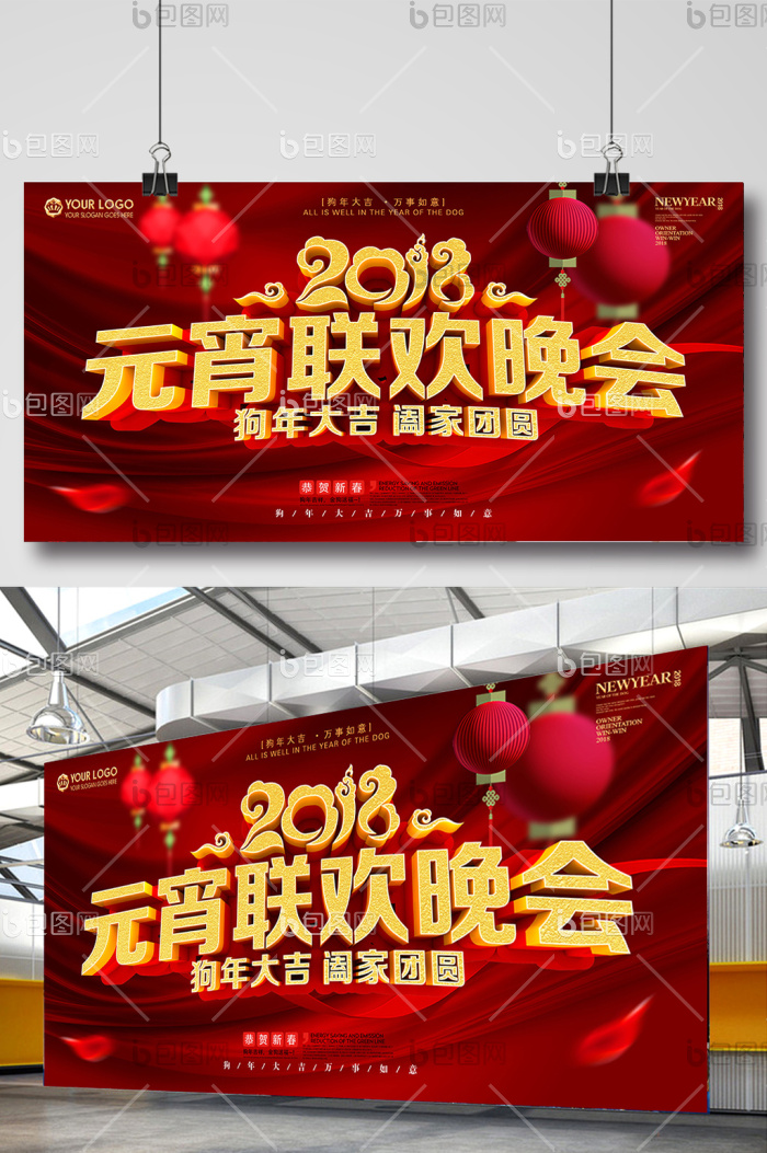 元宵联欢晚会横版模板-包图网