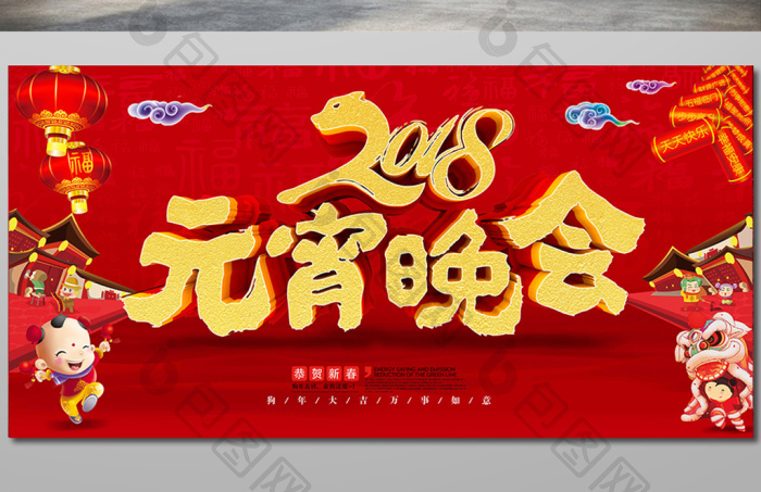 元宵佳节晚会横版模板-包图网