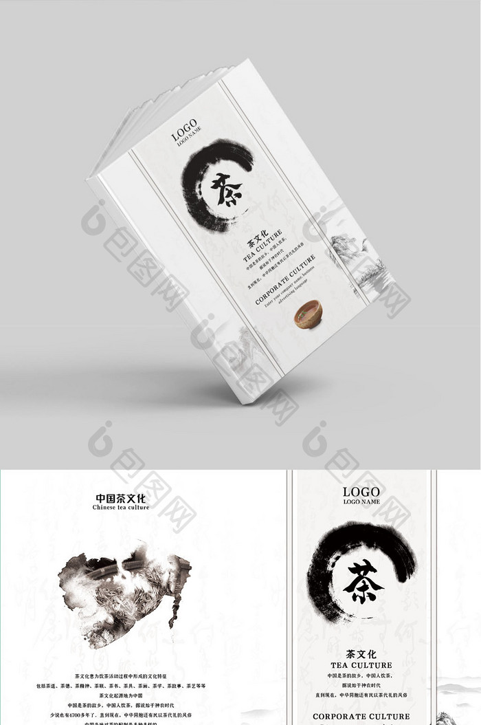 茶文化中国风画册封面