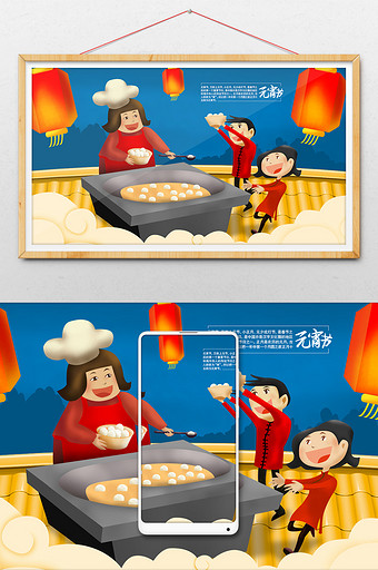 清新元宵节汤圆节团圆节正月十五闹元宵插画图片