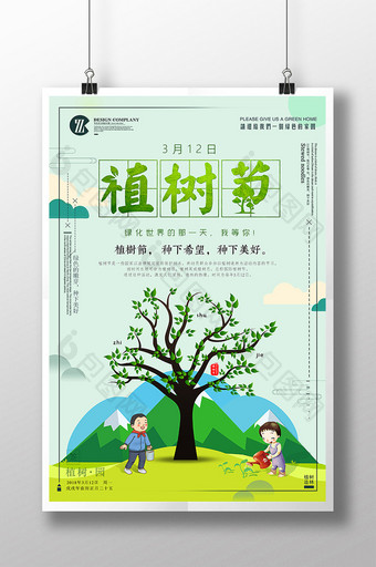 312植树节公益宣传海报图片