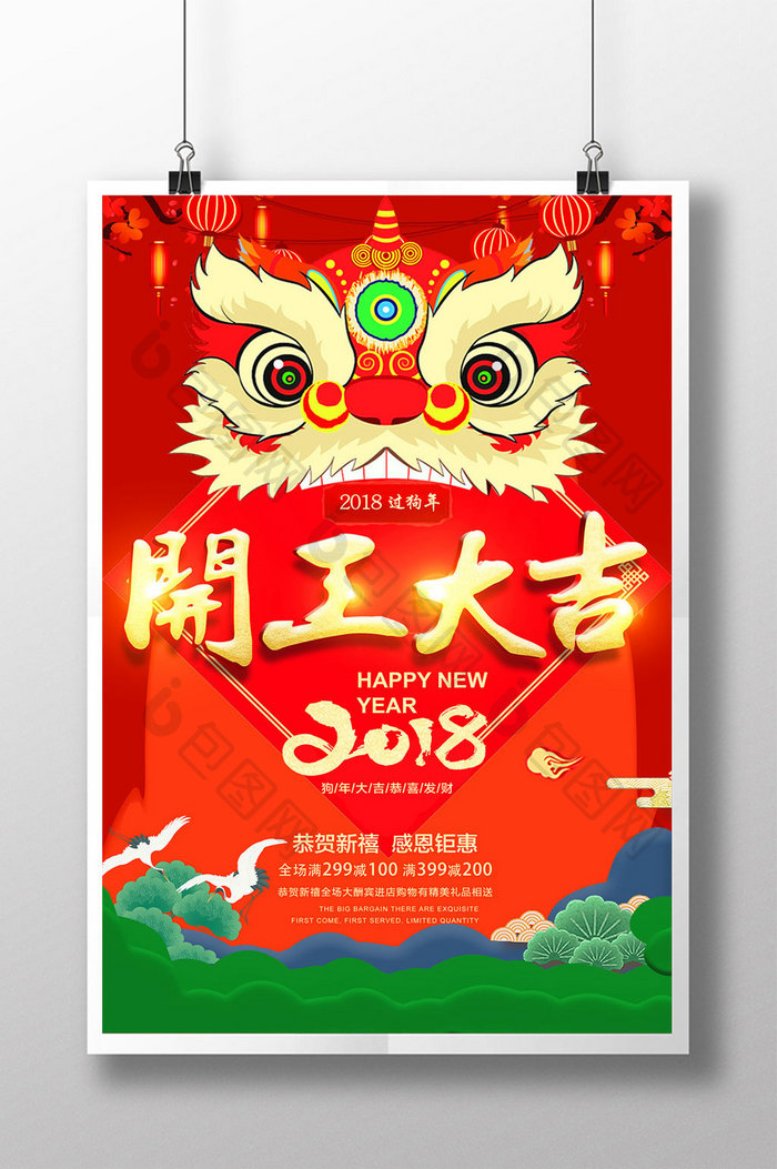 2018喜庆开工大吉开门红新年春节海报