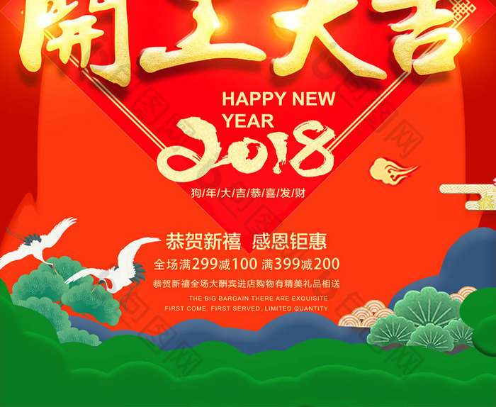 2018喜庆开工大吉开门红新年春节海报