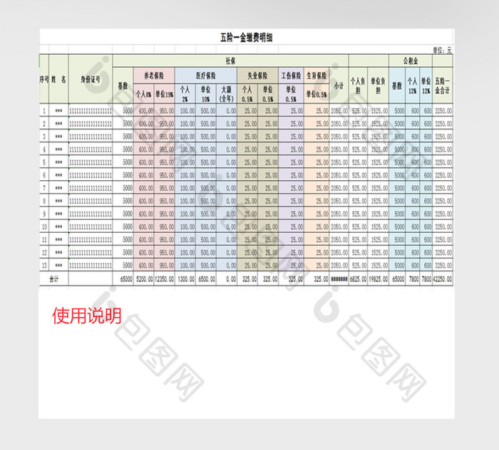 五险一金缴费明细excel模板