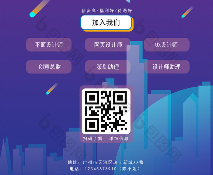 时尚创意企业招聘海报