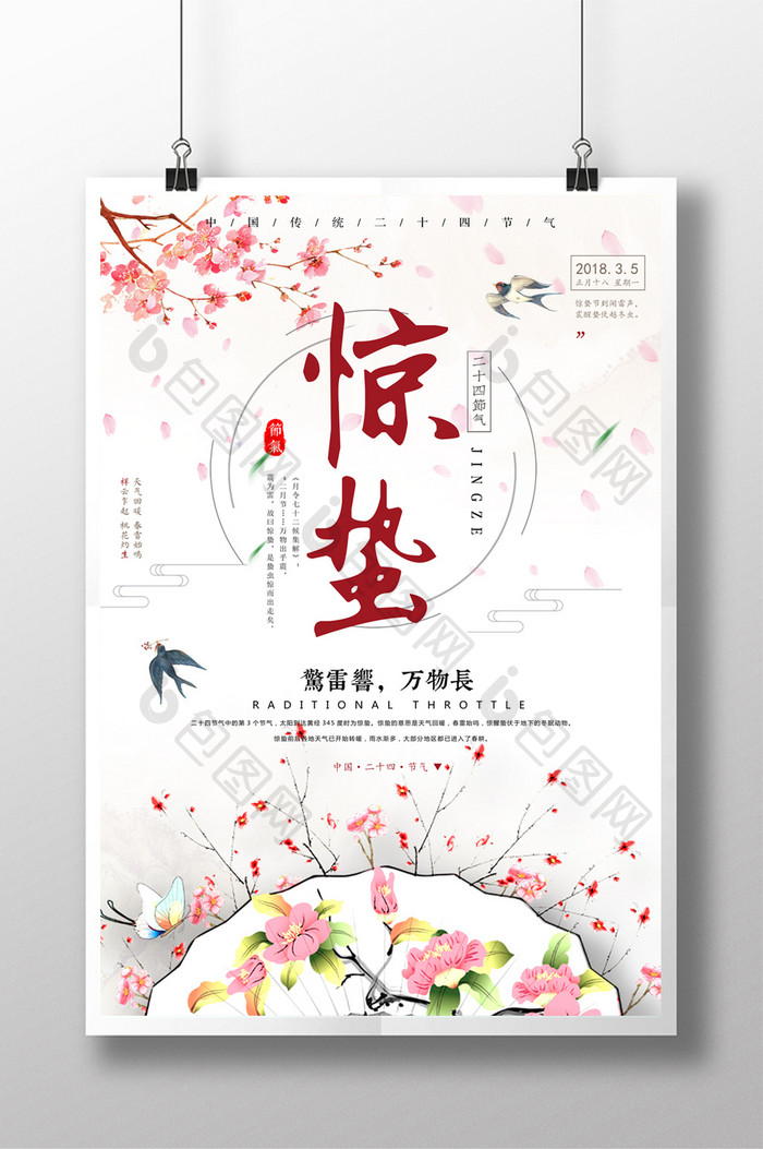 唯美创意中国风惊蛰节气海报