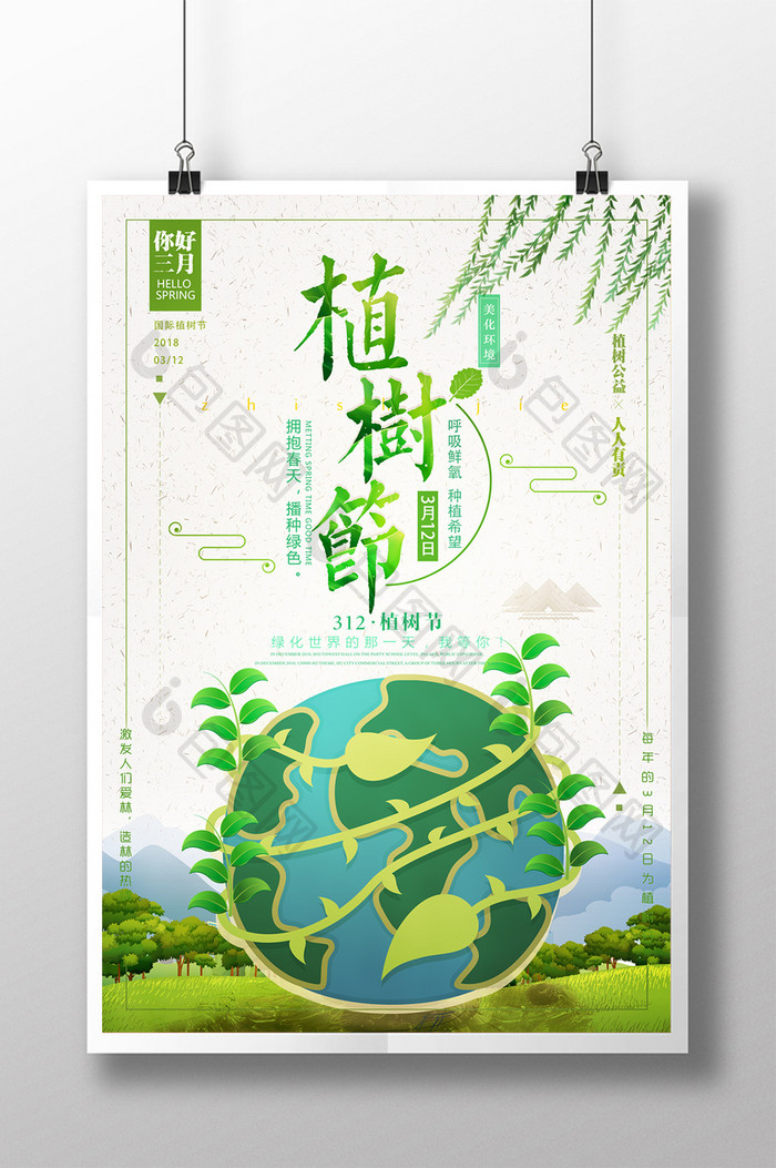 简约清新中国风植树节海报