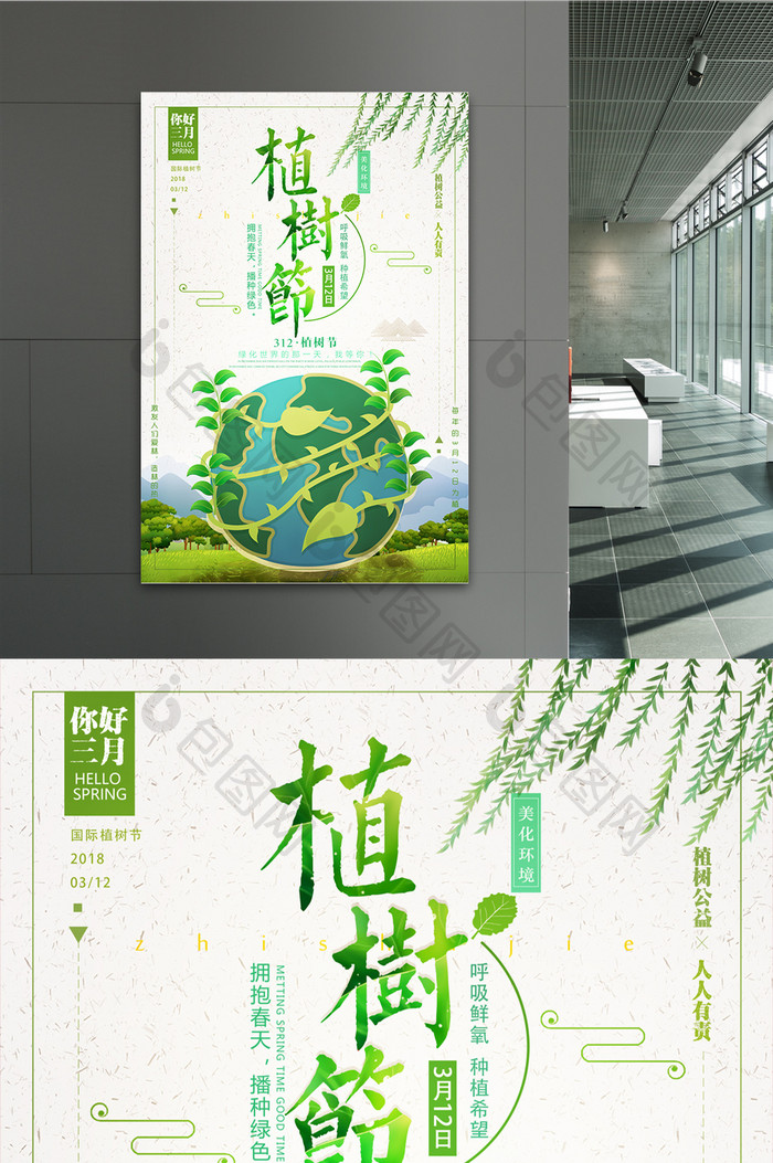 简约清新中国风植树节海报