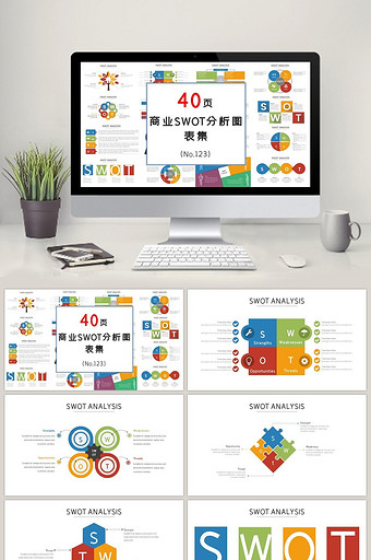 商业swot分析PPT图表集模板图片