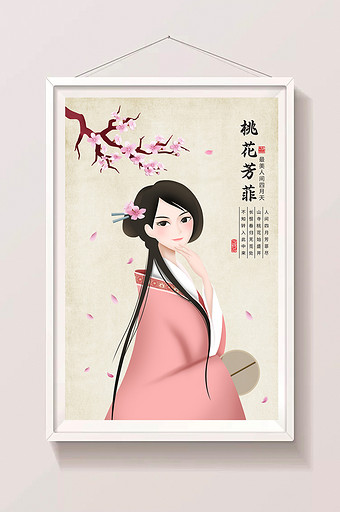 中国风清新春天桃花节古典美人插画图片