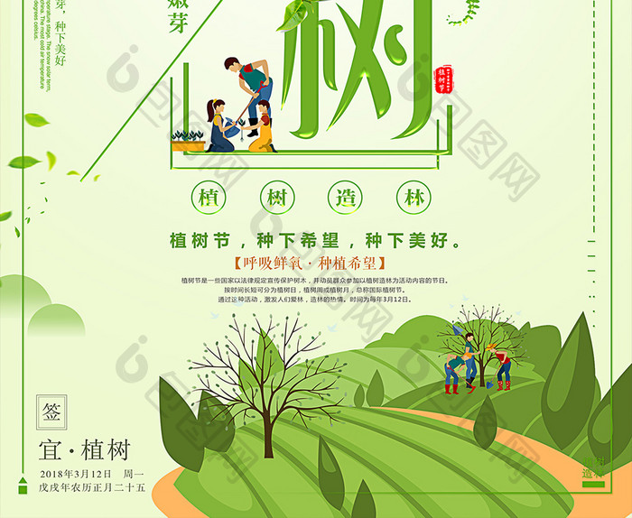 植树节312绿色环保节日节气插画海报