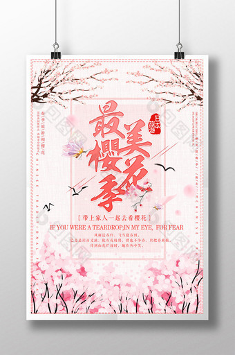 唯美浪漫樱花节旅游海报PSD图片
