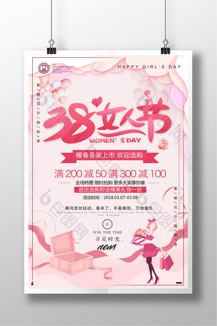粉色立体三八妇女节促销海报