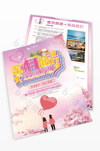 清新粉色蜜月旅行宣传单图片