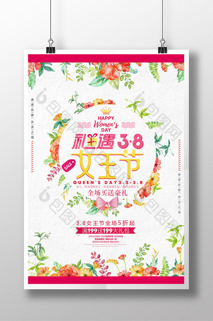 唯美礼遇38妇女节女王节花卉商场促销海报