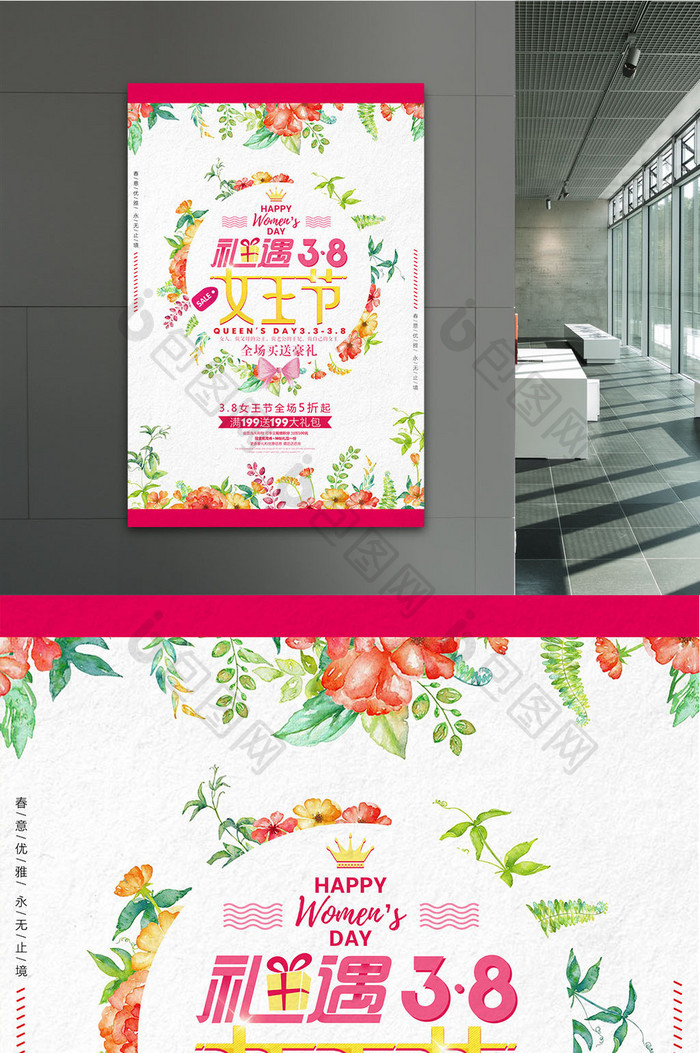唯美礼遇38妇女节女王节花卉商场促销海报