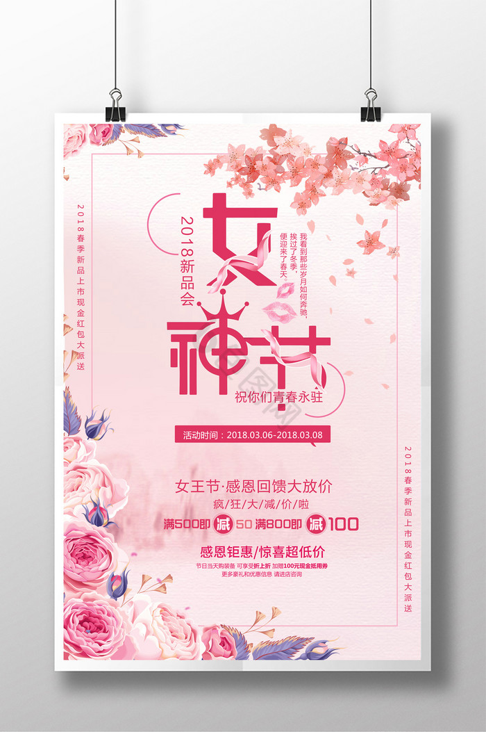 女神节图片