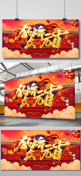 中国风2018狗年庆元宵海报设计