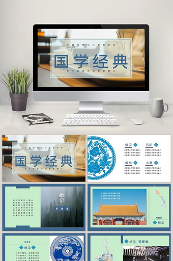 蓝色中国风国学经典教育主题PPT模板图片