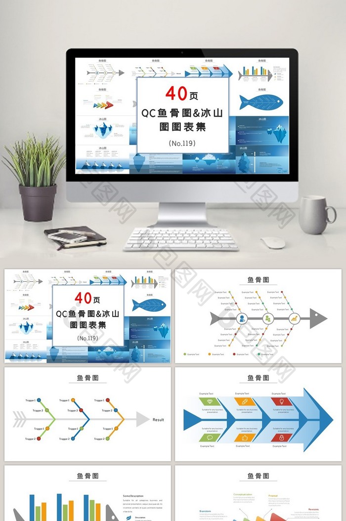 QC品管圈鱼骨图amp冰山图PPT图图片图片