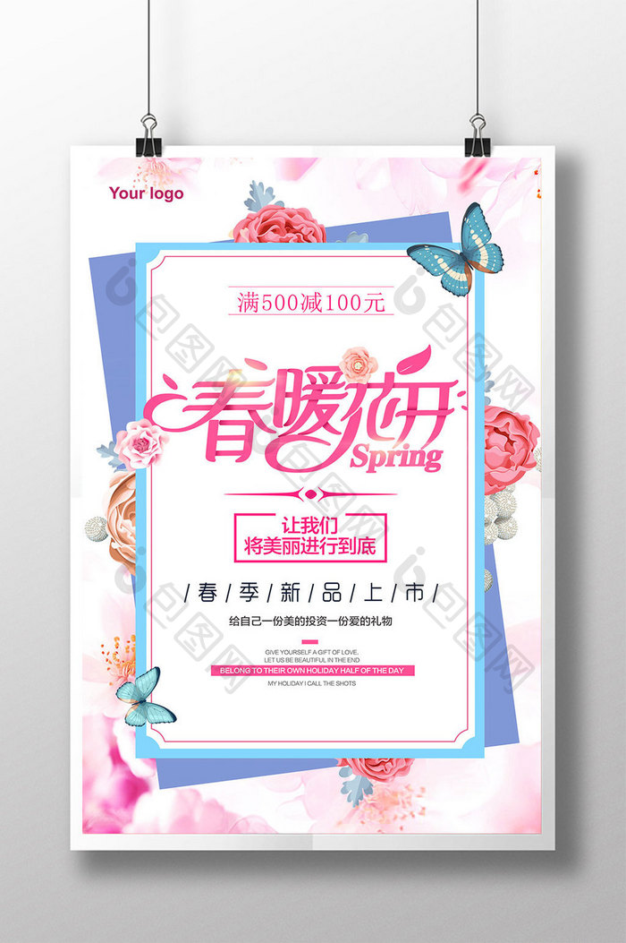 粉色小清新春暖花开海报