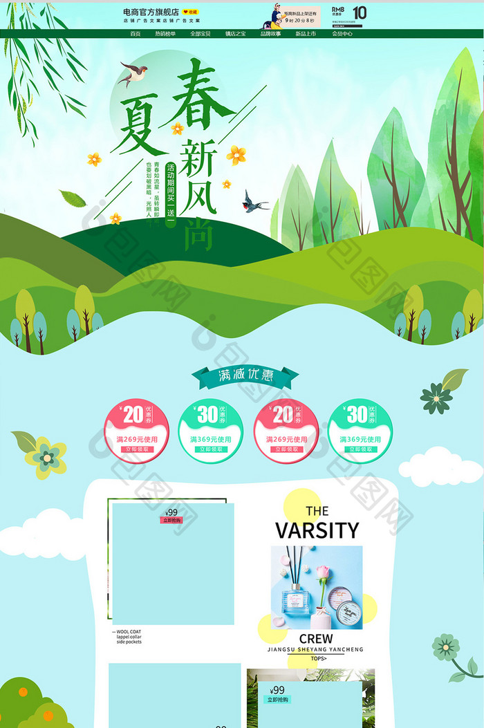 淘宝天猫手绘卡通风格春夏新风尚首页模板