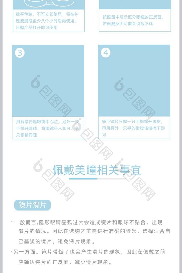 简约小清新美瞳彩色隐形眼镜淘宝详情页模板