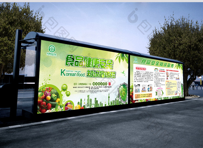 绿色食品安全健康知识宣传展板