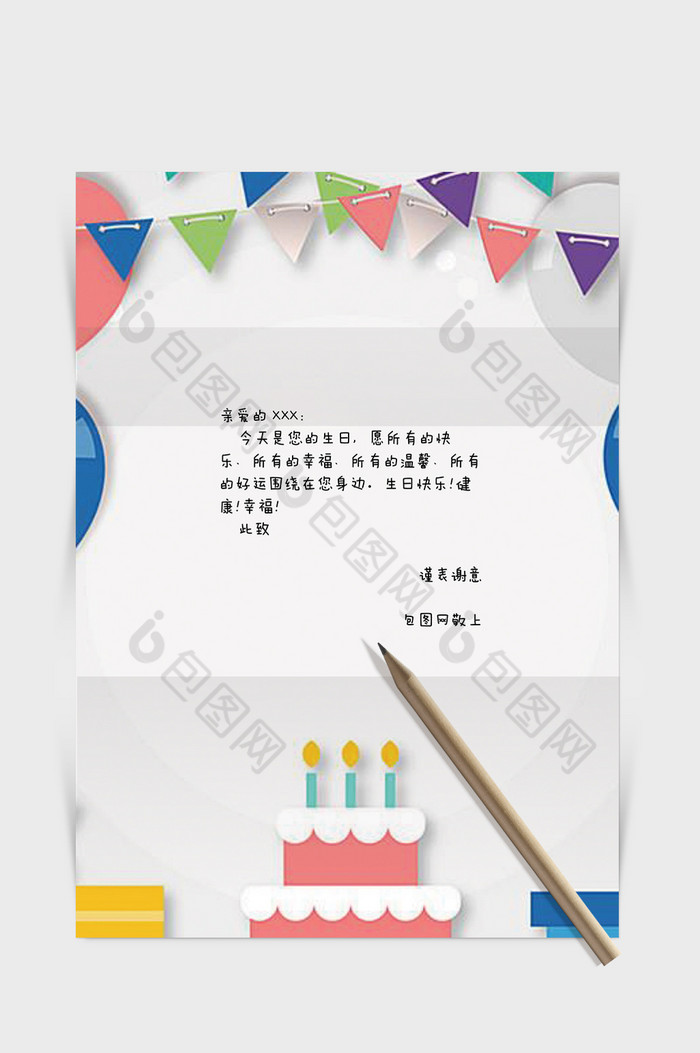 极简蛋糕生日word感谢信信纸背景模板下载-包图网