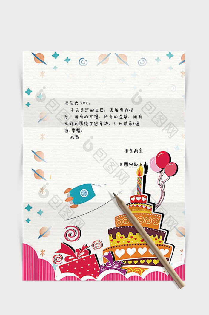 手绘卡通生日word感谢信信纸背景模板下载-包图网