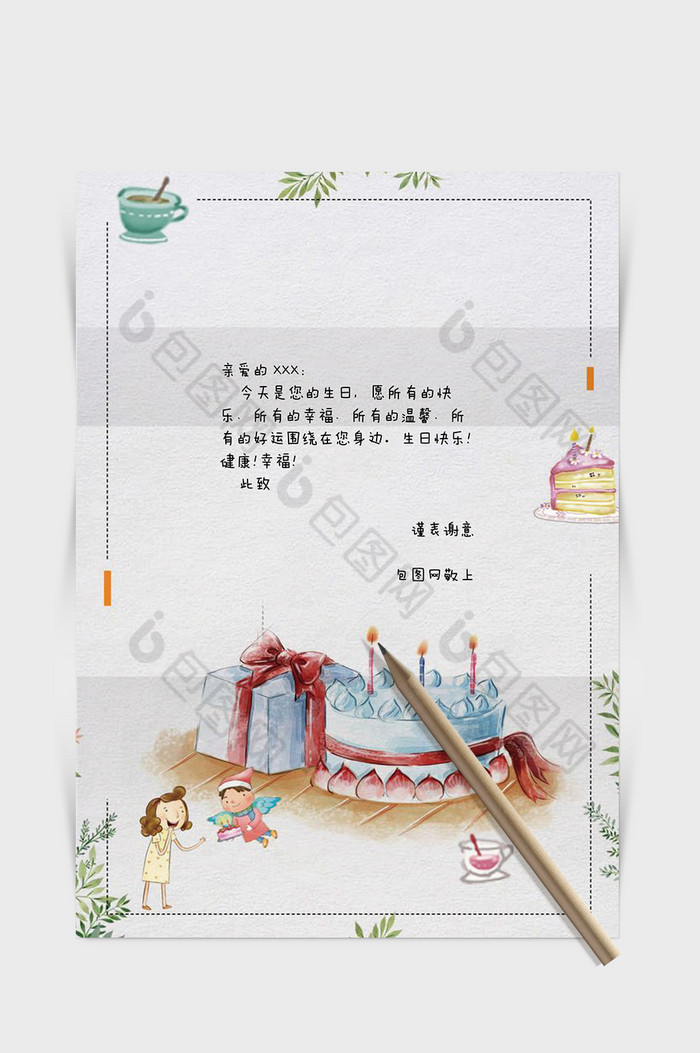 文艺手绘生日word感谢信信纸背景模板下载-包图网