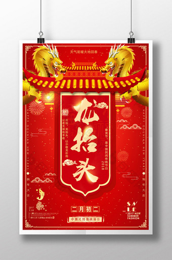 红色大气二月二龙抬头传统节日海报图片