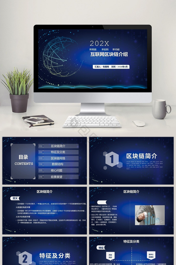 2018科技风互联网区块链介绍PPT模板图片