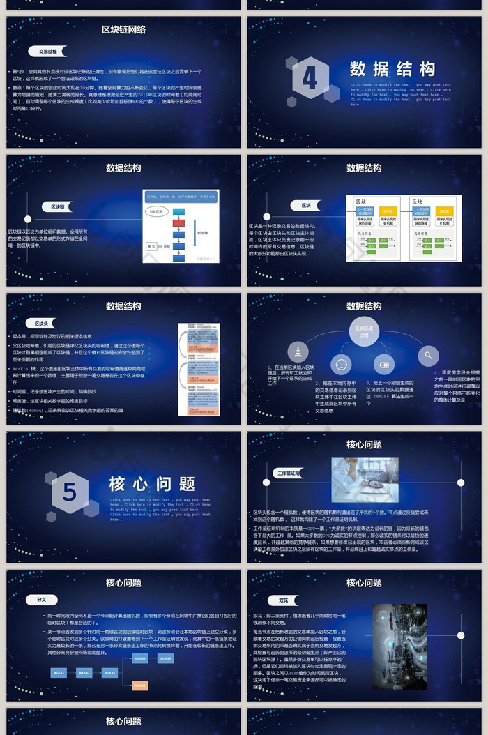 2018科技风互联网区块链介绍PPT模板