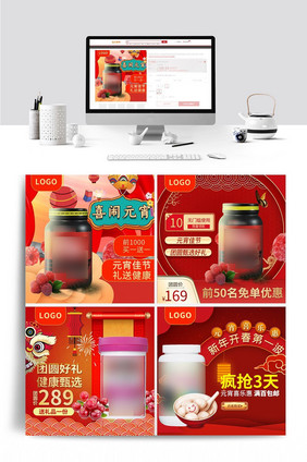 元宵节中秋国庆保健品食品主图钻展海报背景