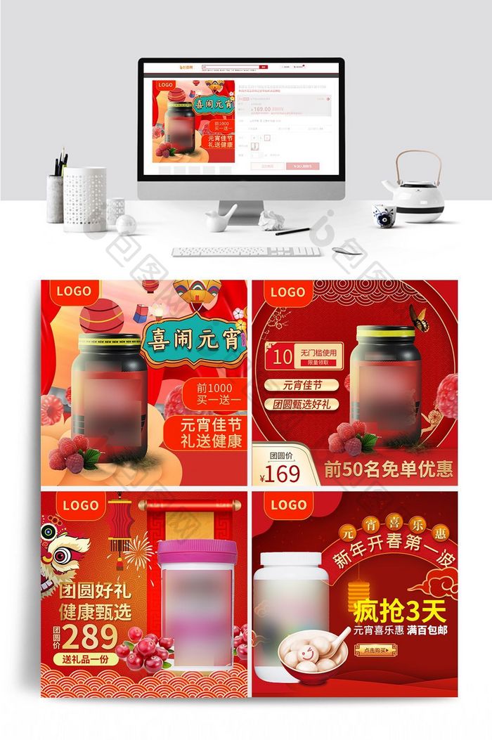 元宵节中秋国庆保健品食品主图钻展海报背景