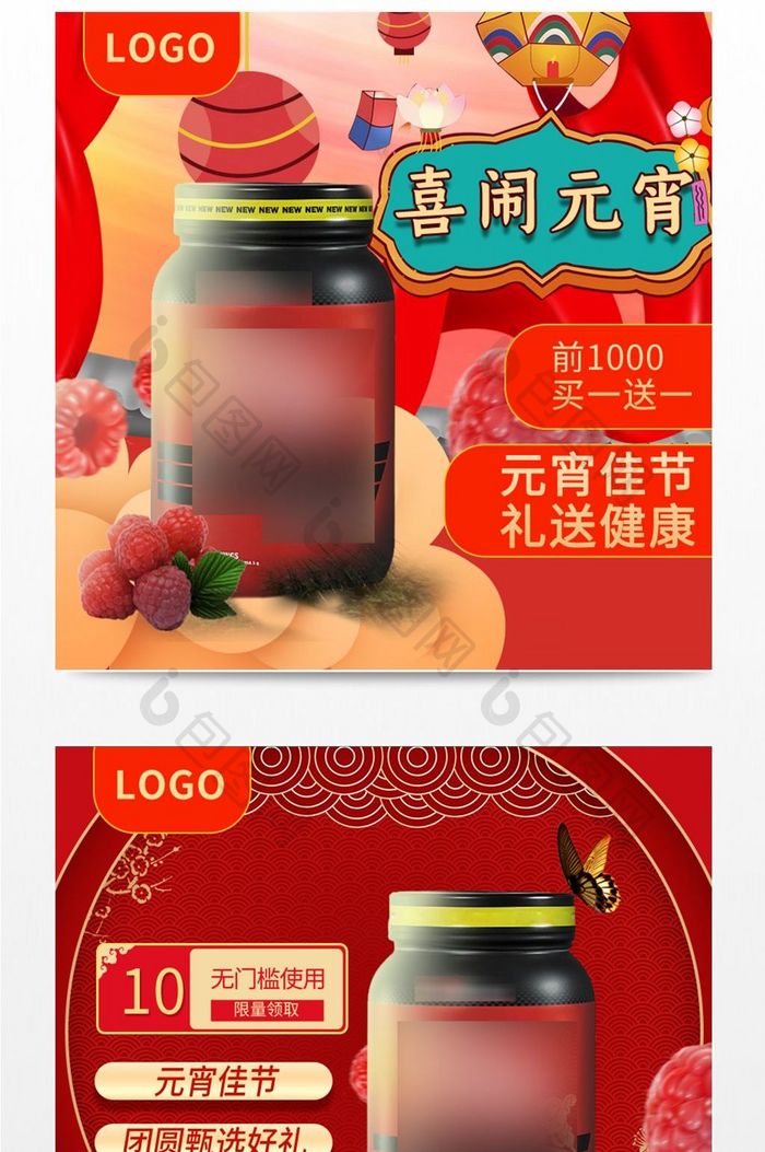 元宵节中秋国庆保健品食品主图钻展海报背景