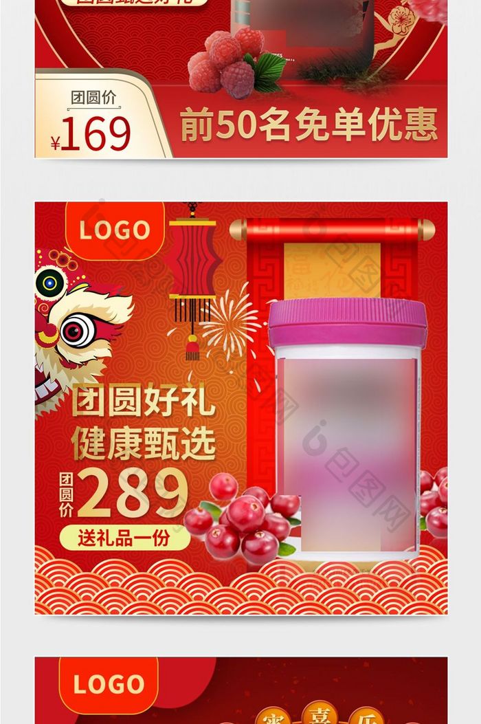 元宵节中秋国庆保健品食品主图钻展海报背景