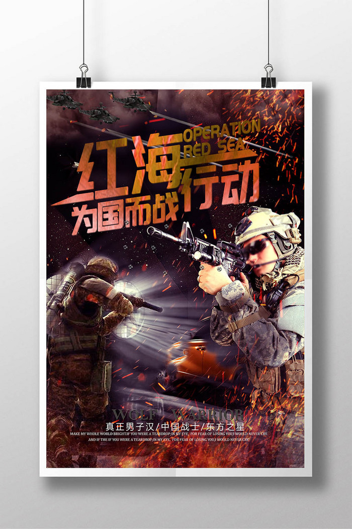 红海行动电影图片