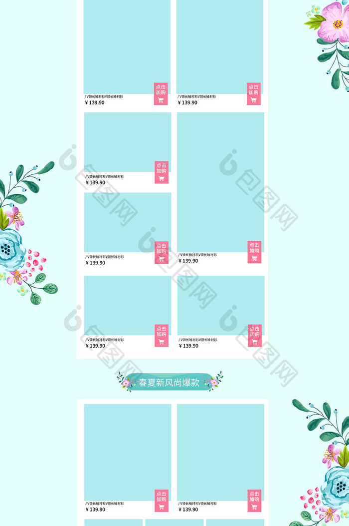 淘宝天猫手绘小清新风格春季尚新首页模板