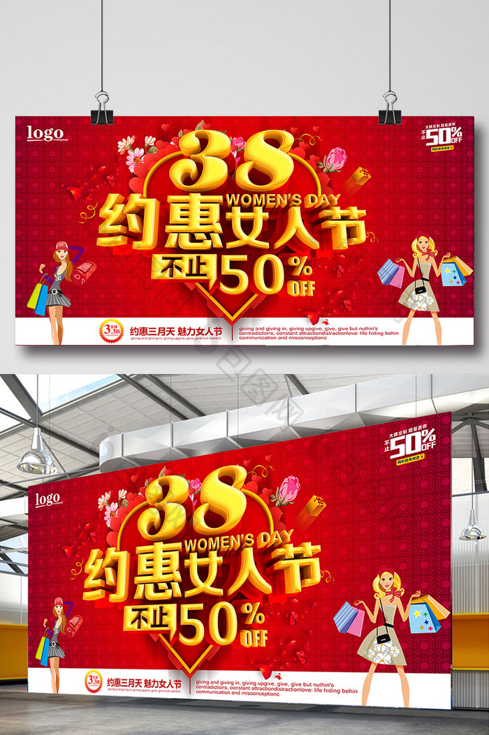 约惠三八妇女节促销横版海报设计