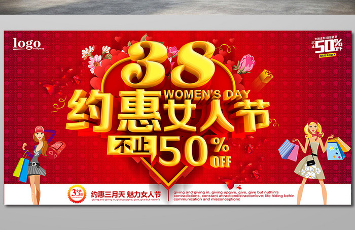 约惠三八妇女节促销横版海报设计