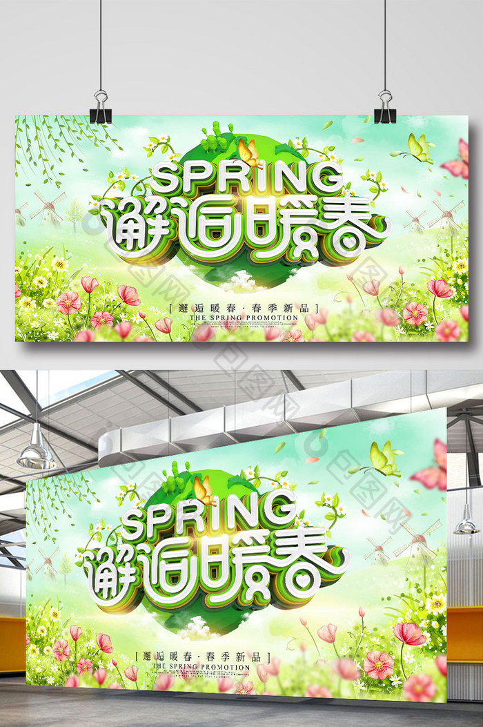 时尚大气邂逅暖春春季促销海报