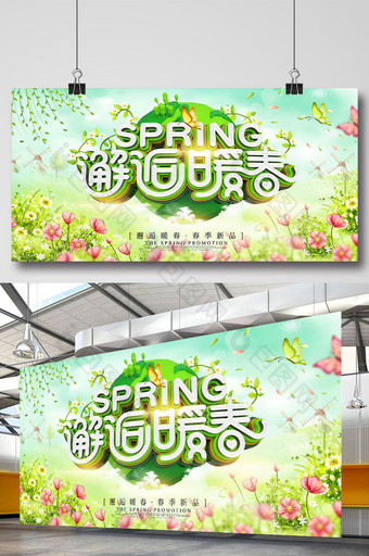 时尚大气邂逅暖春春季促销海报图片
