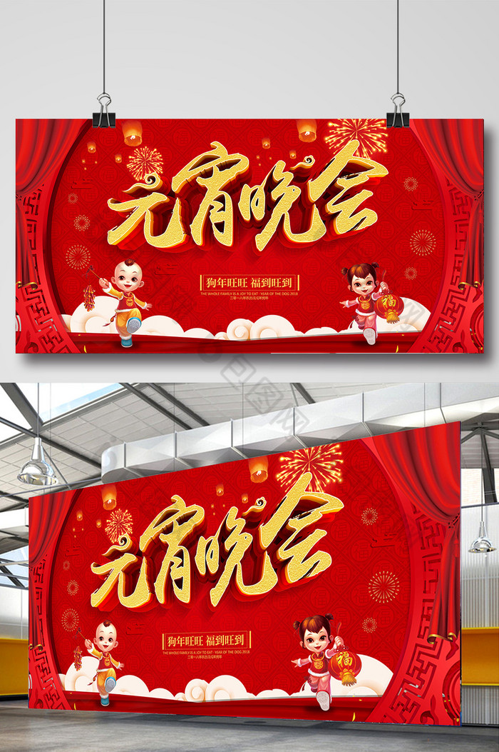 元宵晚会横版模板-包图网